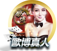 歐博代理遊戲全新上線，免費體驗試玩